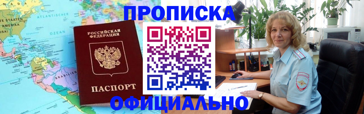 купить прописку в Трубчевске
